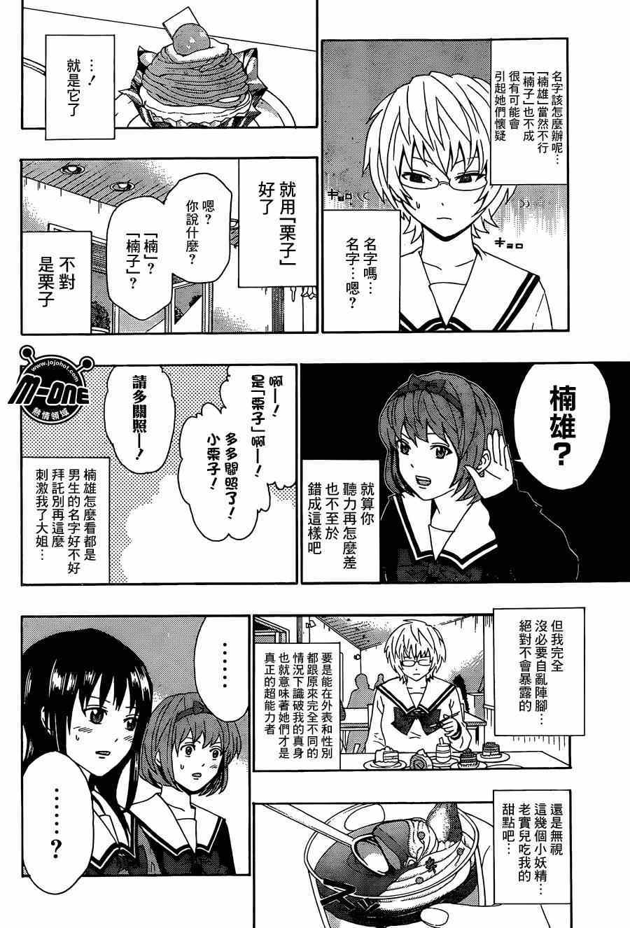 《齐木楠雄的灾难》漫画最新章节第131话免费下拉式在线观看章节第【8】张图片