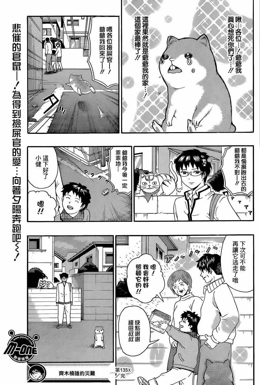 《齐木楠雄的灾难》漫画最新章节第135话免费下拉式在线观看章节第【15】张图片