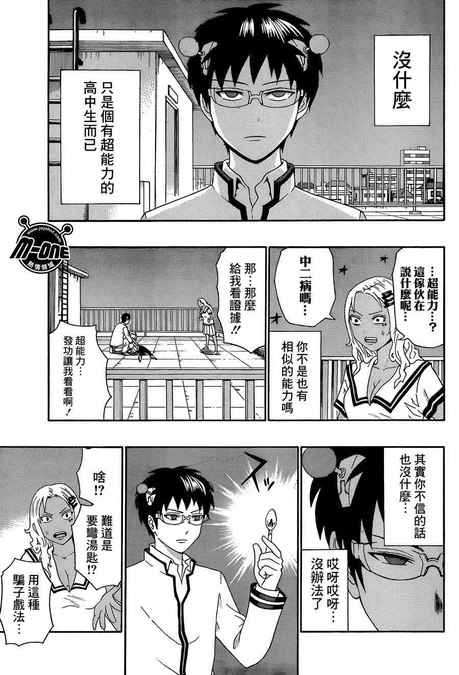 《齐木楠雄的灾难》漫画最新章节第168话免费下拉式在线观看章节第【7】张图片