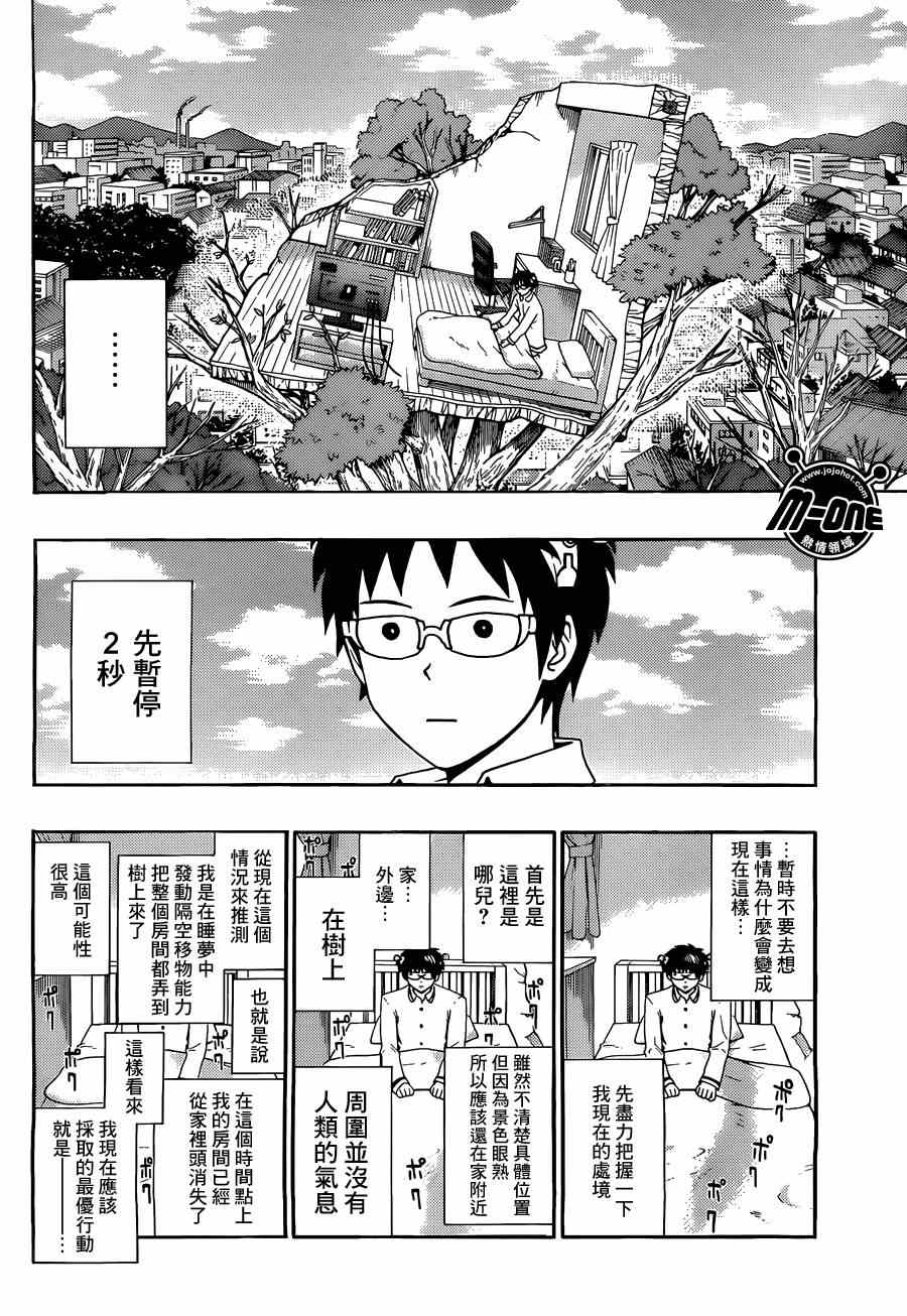 《齐木楠雄的灾难》漫画最新章节第124话免费下拉式在线观看章节第【10】张图片