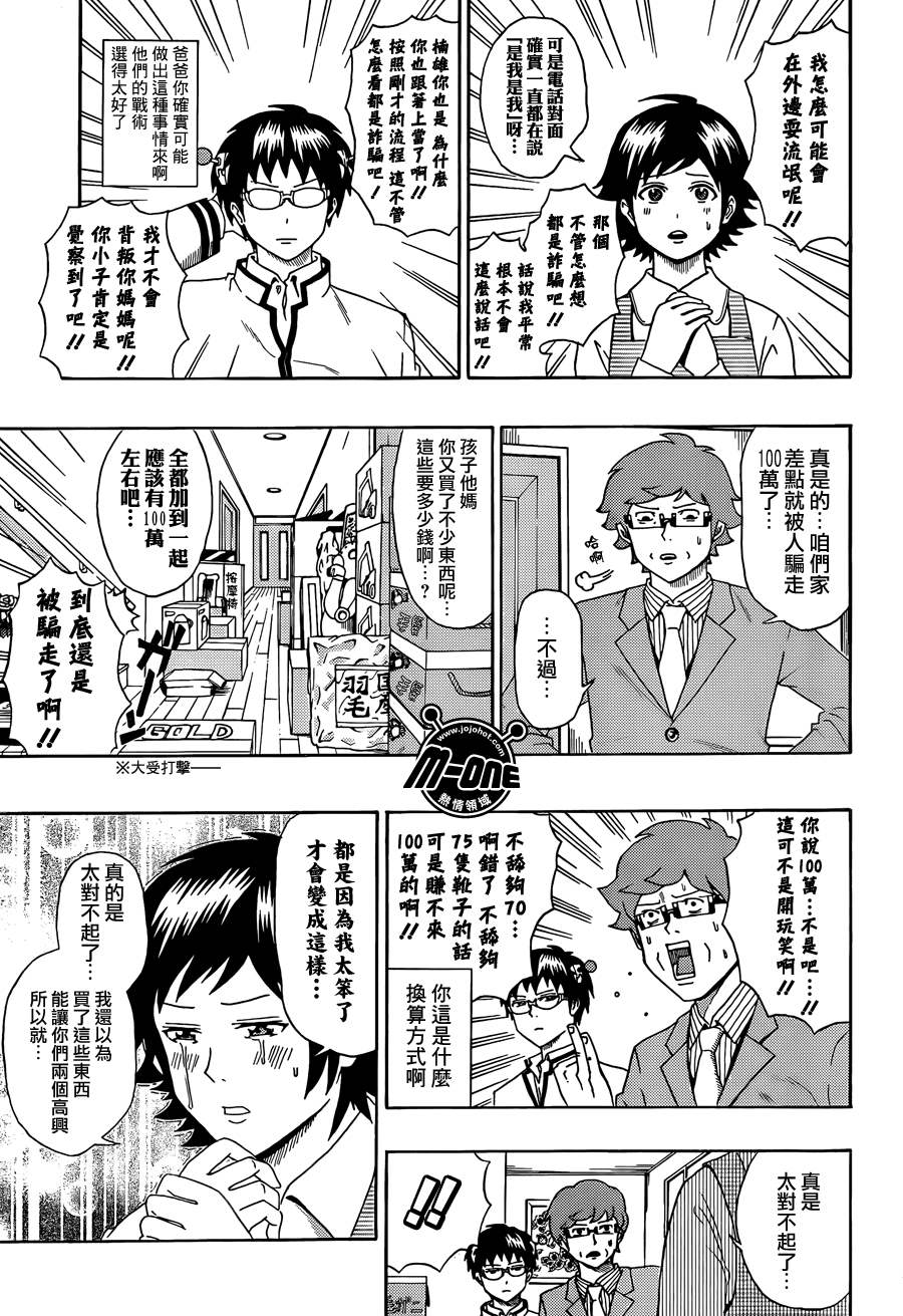 《齐木楠雄的灾难》漫画最新章节第40话免费下拉式在线观看章节第【7】张图片