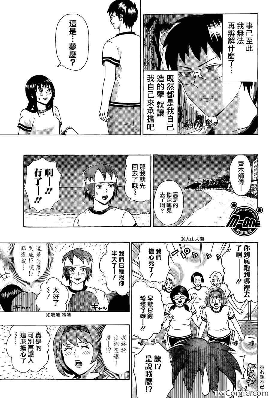 《齐木楠雄的灾难》漫画最新章节第59话免费下拉式在线观看章节第【9】张图片