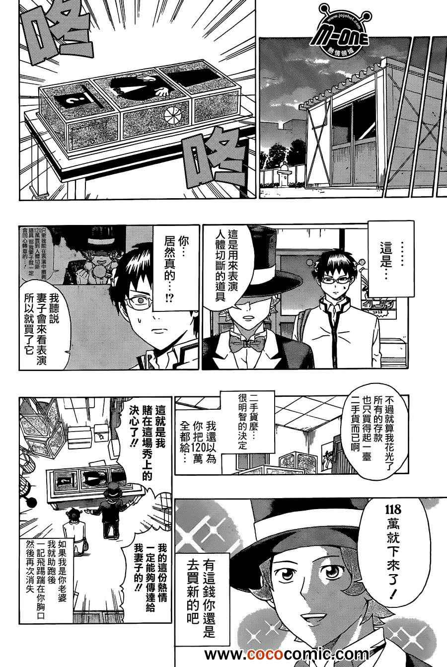 《齐木楠雄的灾难》漫画最新章节第45话免费下拉式在线观看章节第【8】张图片