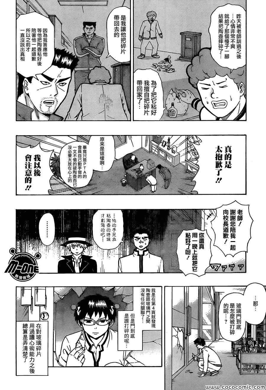 《齐木楠雄的灾难》漫画最新章节第78话免费下拉式在线观看章节第【16】张图片