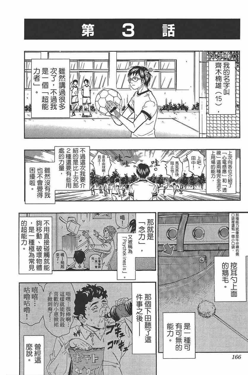 《齐木楠雄的灾难》漫画最新章节第1卷免费下拉式在线观看章节第【169】张图片