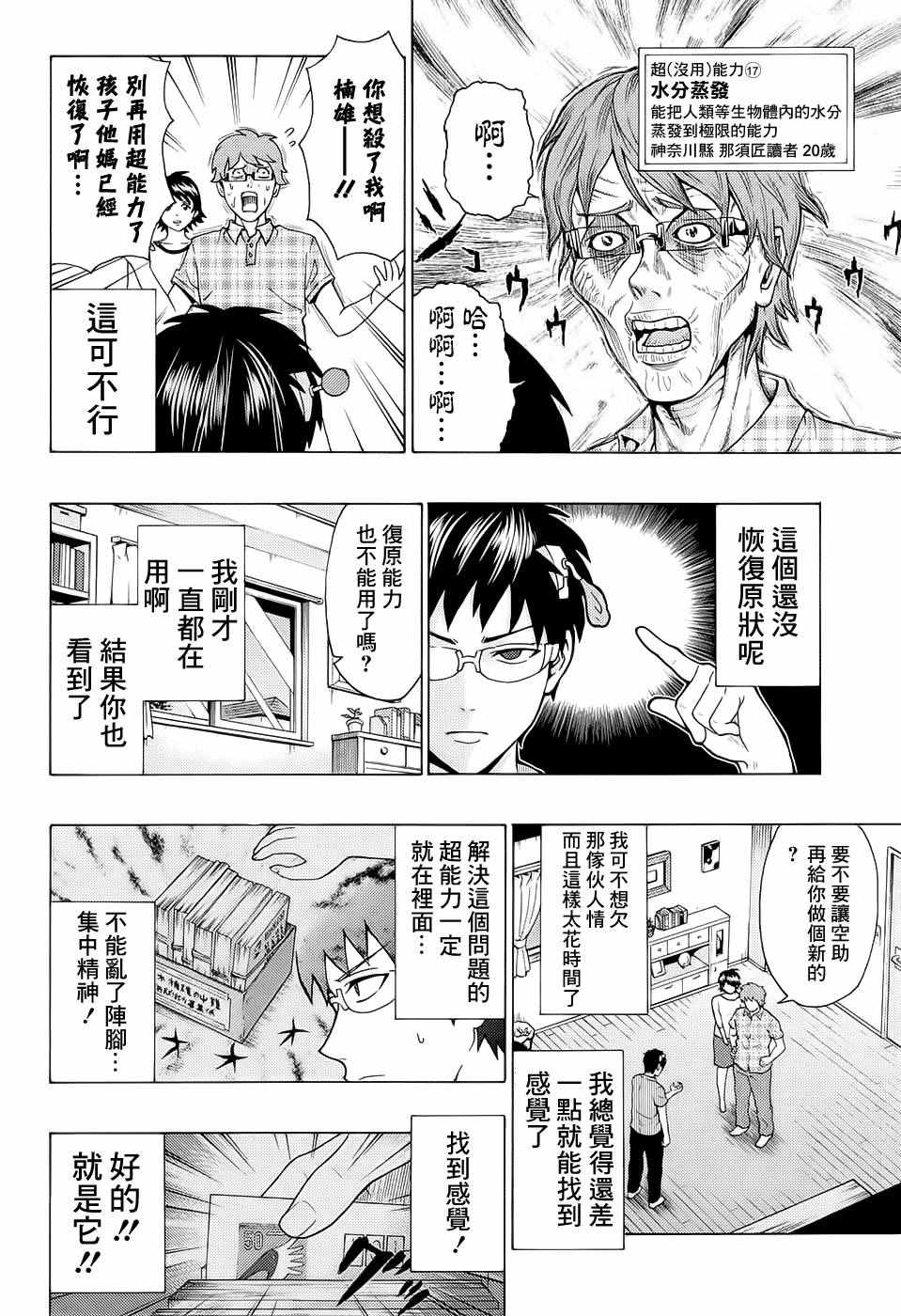 《齐木楠雄的灾难》漫画最新章节第206话免费下拉式在线观看章节第【17】张图片