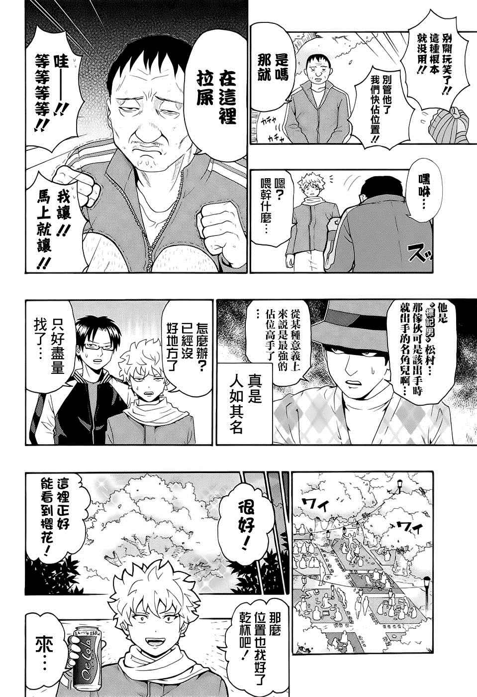 《齐木楠雄的灾难》漫画最新章节第189话免费下拉式在线观看章节第【9】张图片