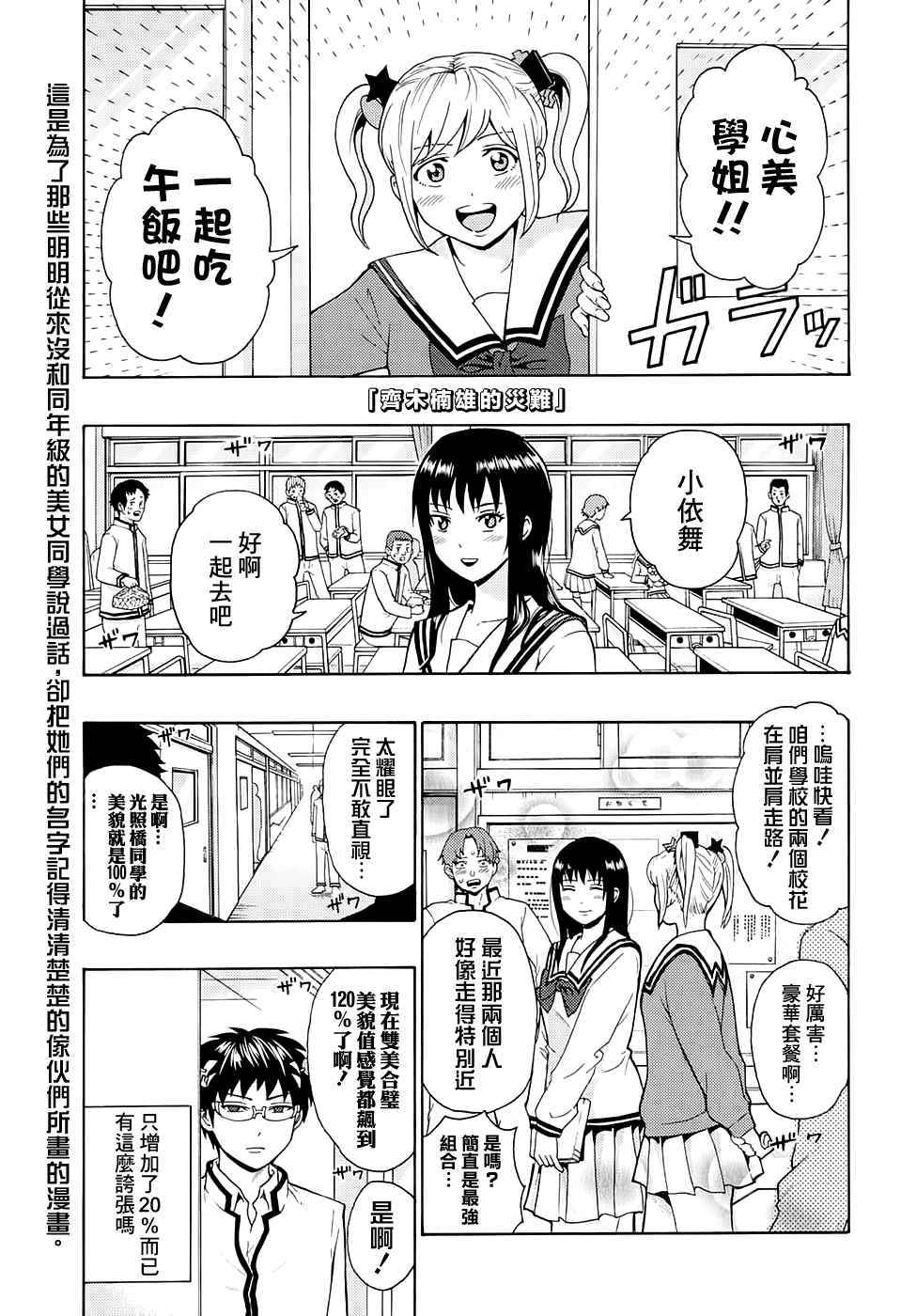 《齐木楠雄的灾难》漫画最新章节第182话免费下拉式在线观看章节第【2】张图片