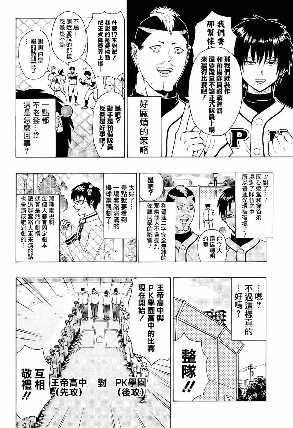 《齐木楠雄的灾难》漫画最新章节第199话免费下拉式在线观看章节第【9】张图片