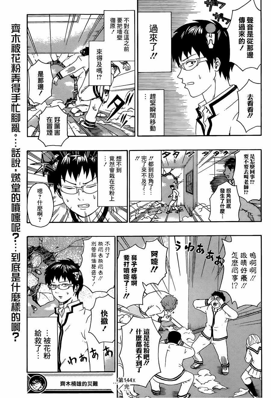 《齐木楠雄的灾难》漫画最新章节第144话免费下拉式在线观看章节第【15】张图片