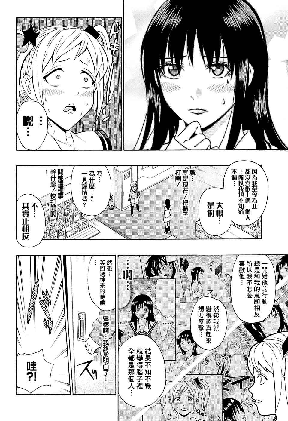 《齐木楠雄的灾难》漫画最新章节第181话免费下拉式在线观看章节第【14】张图片