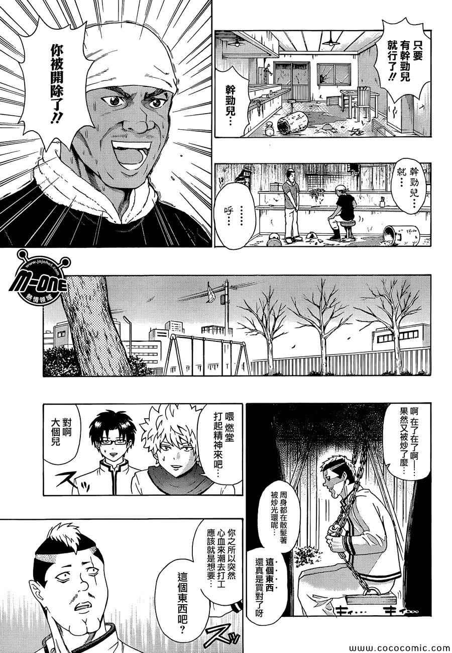 《齐木楠雄的灾难》漫画最新章节第86话免费下拉式在线观看章节第【9】张图片