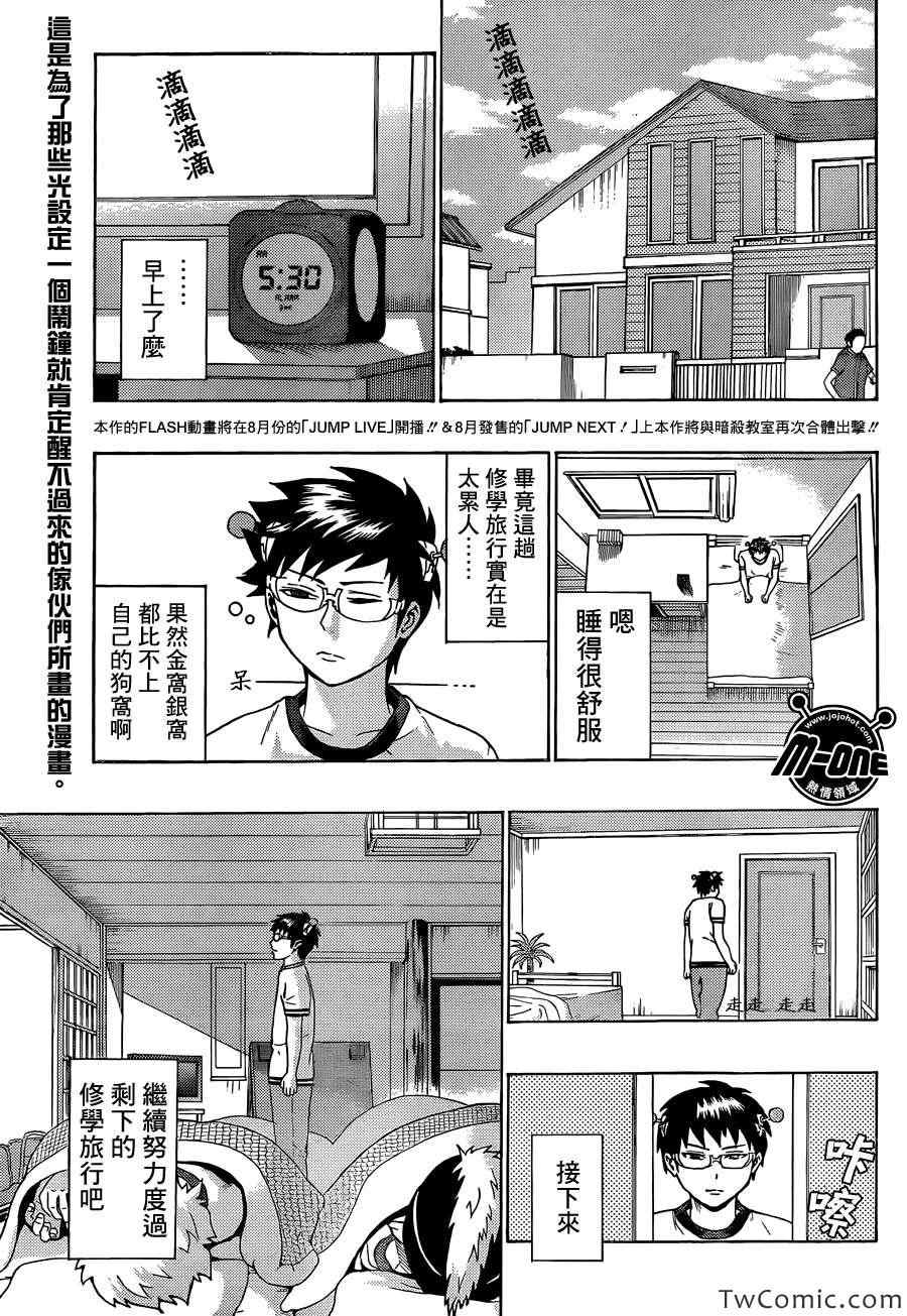 《齐木楠雄的灾难》漫画最新章节第60话免费下拉式在线观看章节第【1】张图片