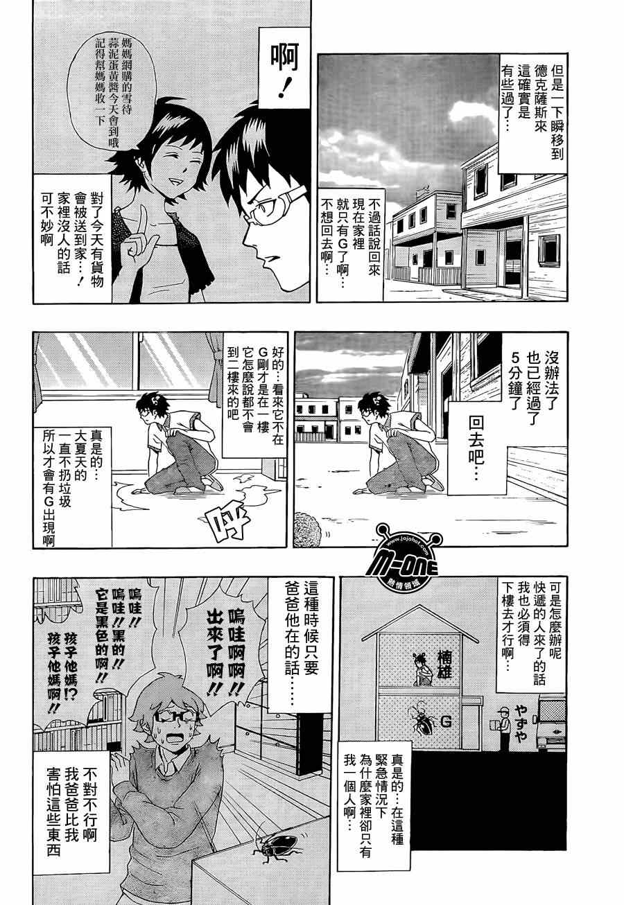 《齐木楠雄的灾难》漫画最新章节第15话免费下拉式在线观看章节第【8】张图片