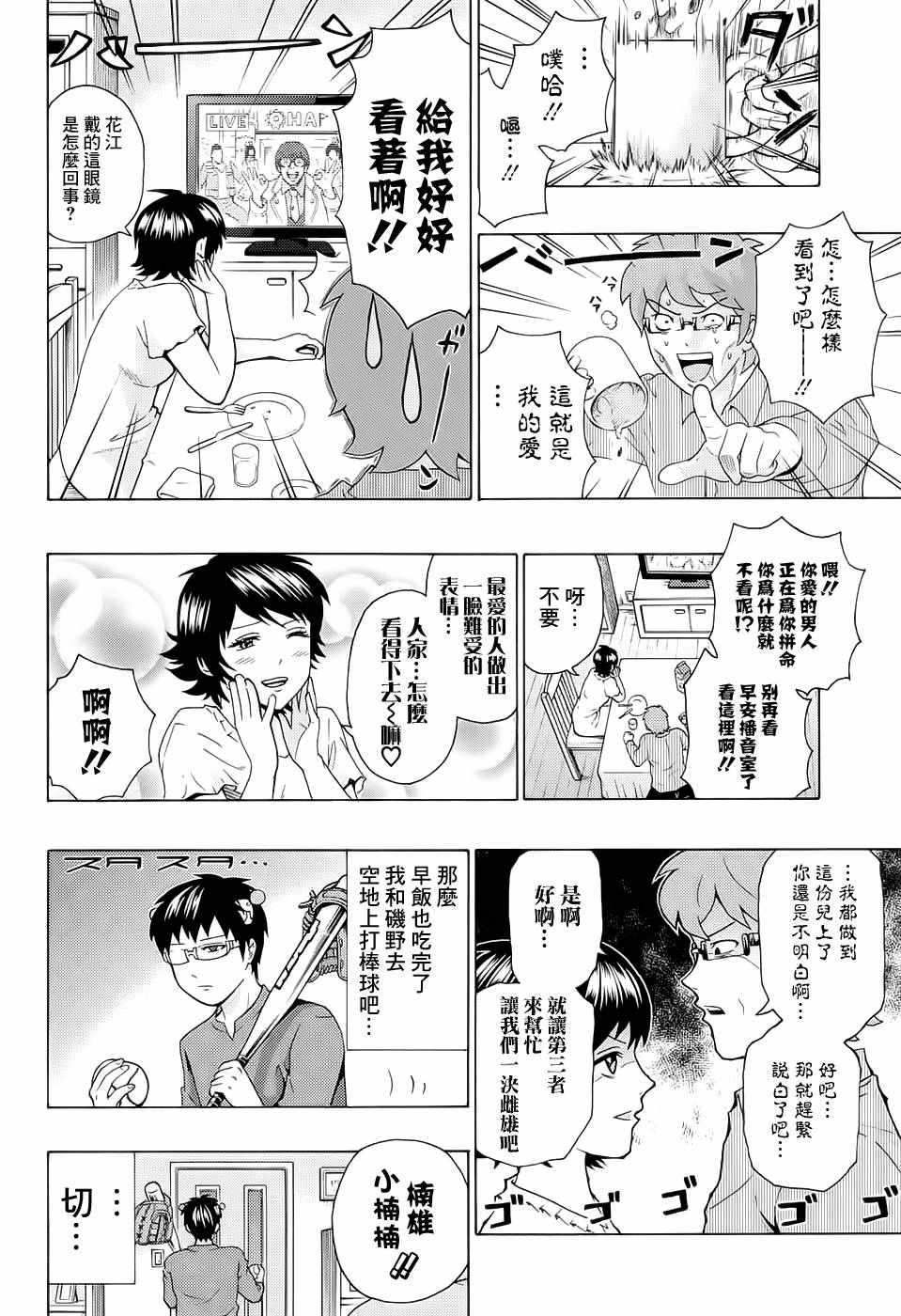 《齐木楠雄的灾难》漫画最新章节第196话免费下拉式在线观看章节第【9】张图片