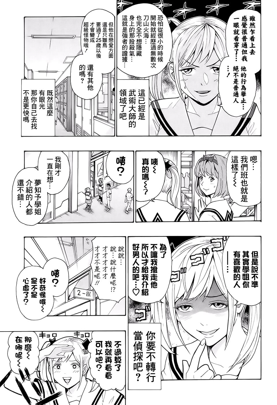 《齐木楠雄的灾难》漫画最新章节第203话免费下拉式在线观看章节第【9】张图片