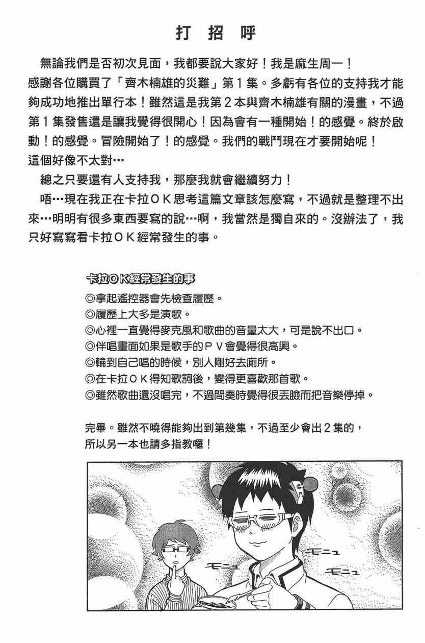 《齐木楠雄的灾难》漫画最新章节第1卷免费下拉式在线观看章节第【35】张图片