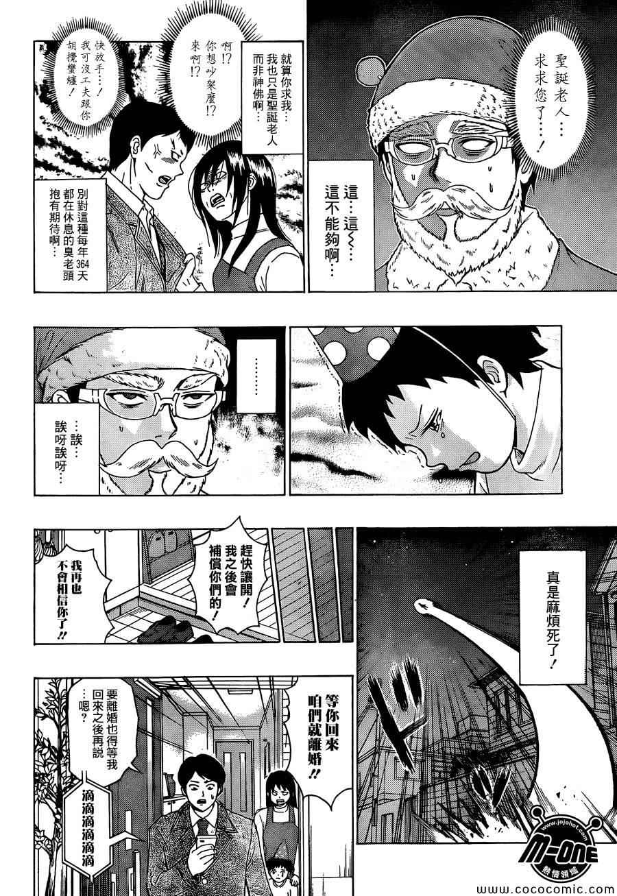 《齐木楠雄的灾难》漫画最新章节第81话免费下拉式在线观看章节第【14】张图片