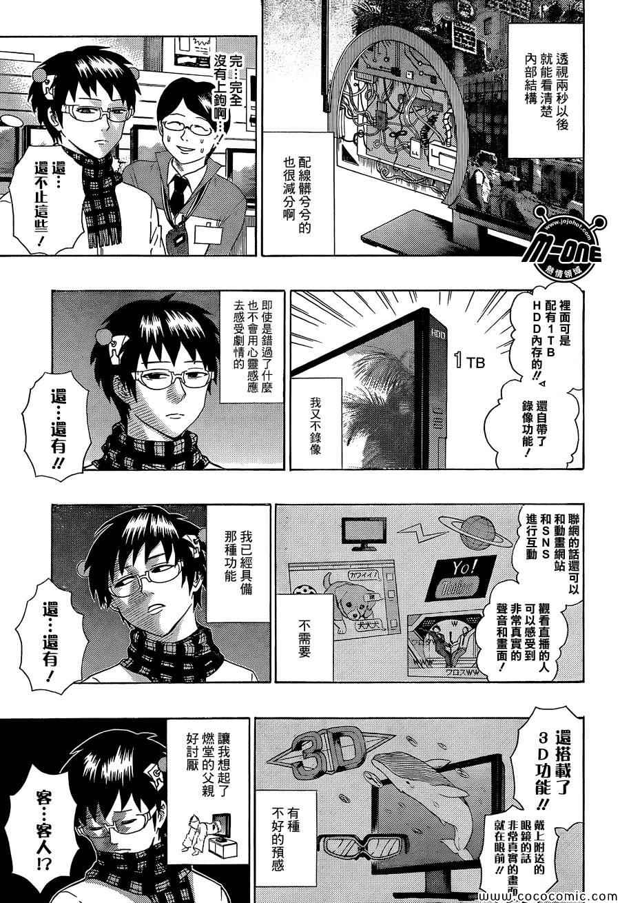 《齐木楠雄的灾难》漫画最新章节第82话免费下拉式在线观看章节第【7】张图片