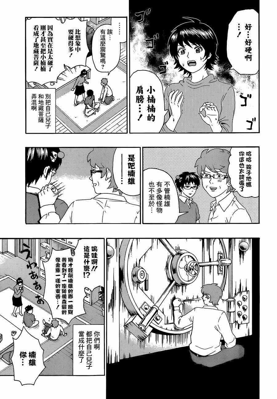 《齐木楠雄的灾难》漫画最新章节第150话免费下拉式在线观看章节第【5】张图片