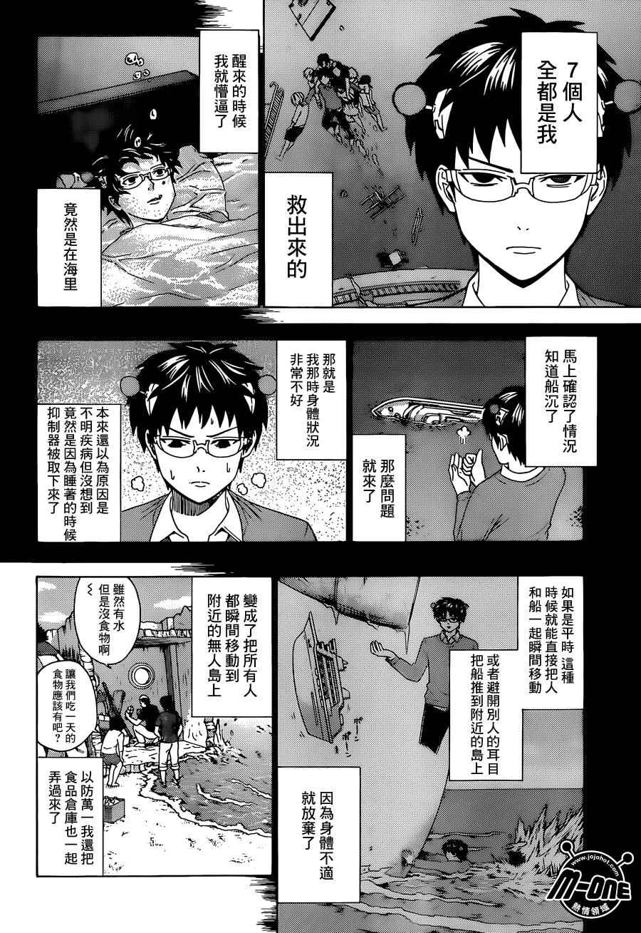 《齐木楠雄的灾难》漫画最新章节第152话免费下拉式在线观看章节第【14】张图片