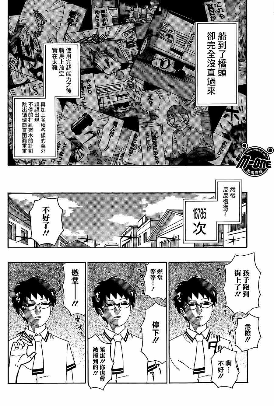 《齐木楠雄的灾难》漫画最新章节第157话免费下拉式在线观看章节第【14】张图片