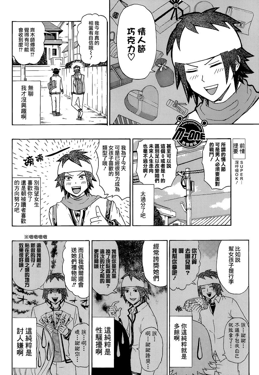 《齐木楠雄的灾难》漫画最新章节第38话免费下拉式在线观看章节第【4】张图片