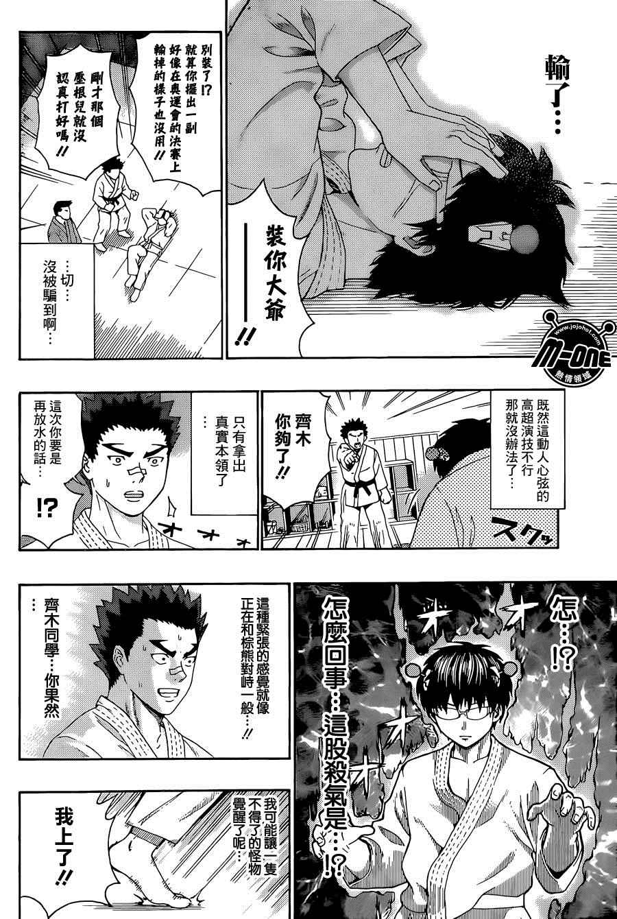 《齐木楠雄的灾难》漫画最新章节第166话免费下拉式在线观看章节第【12】张图片