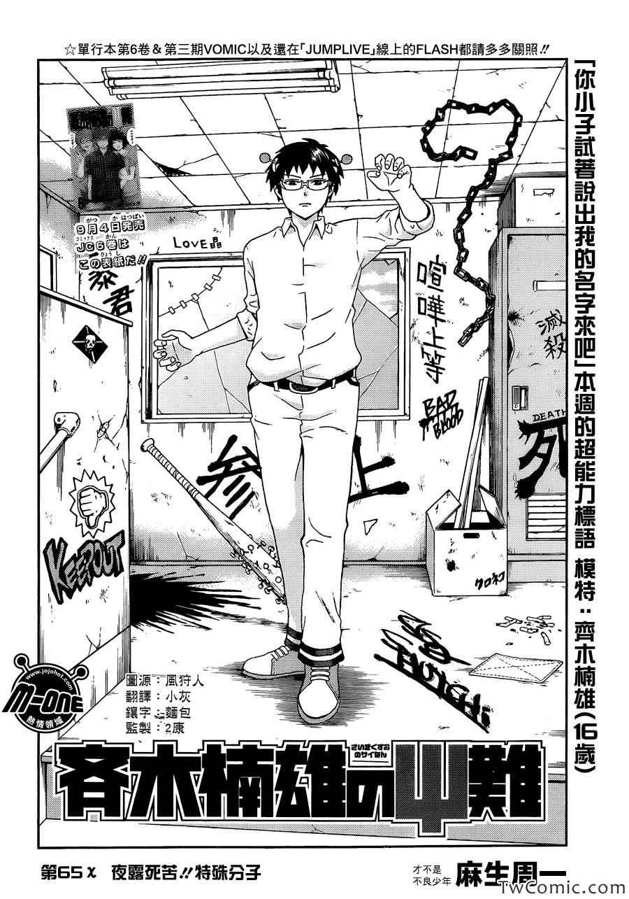 《齐木楠雄的灾难》漫画最新章节第65话免费下拉式在线观看章节第【2】张图片