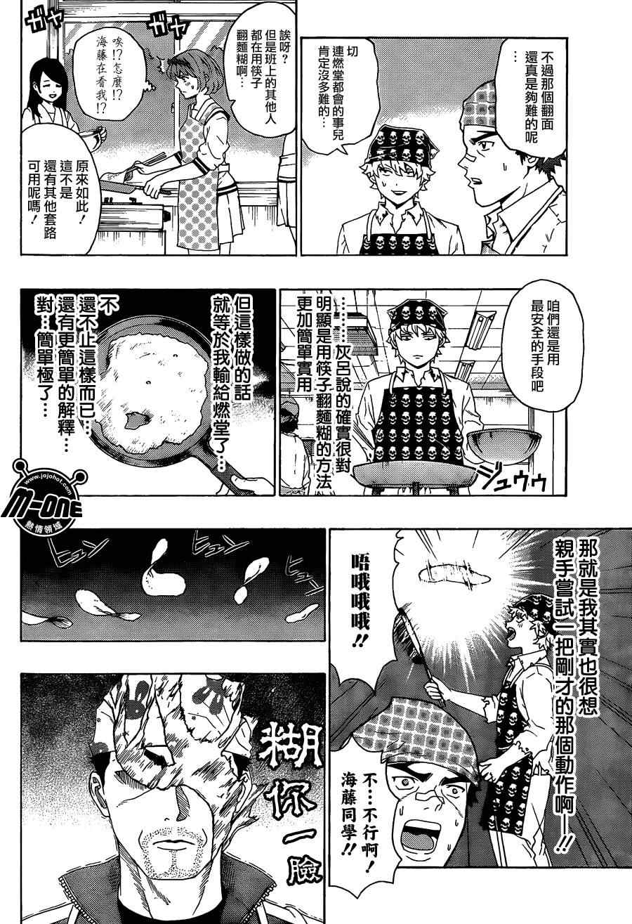 《齐木楠雄的灾难》漫画最新章节第97话免费下拉式在线观看章节第【12】张图片