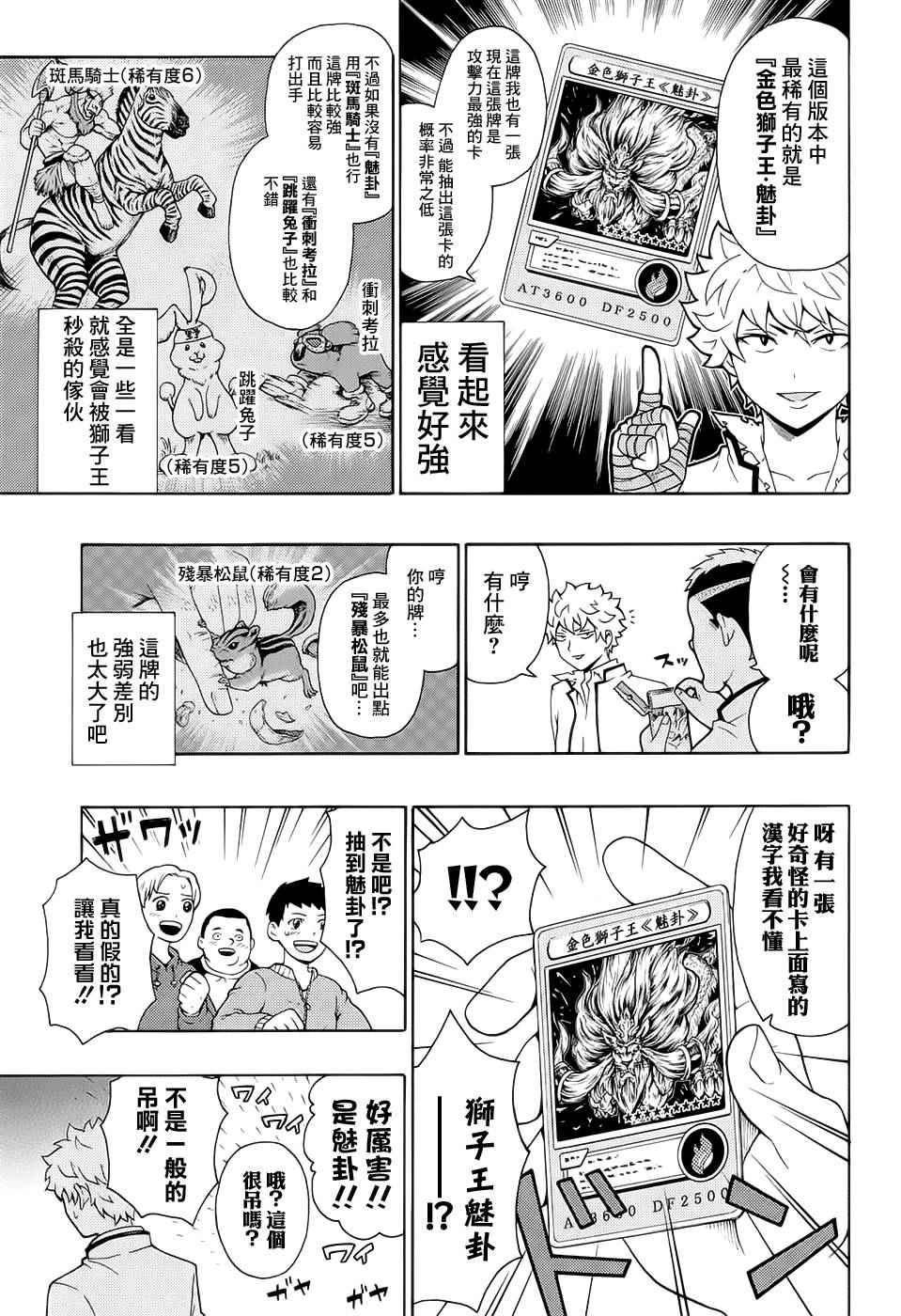 《齐木楠雄的灾难》漫画最新章节第191话免费下拉式在线观看章节第【12】张图片