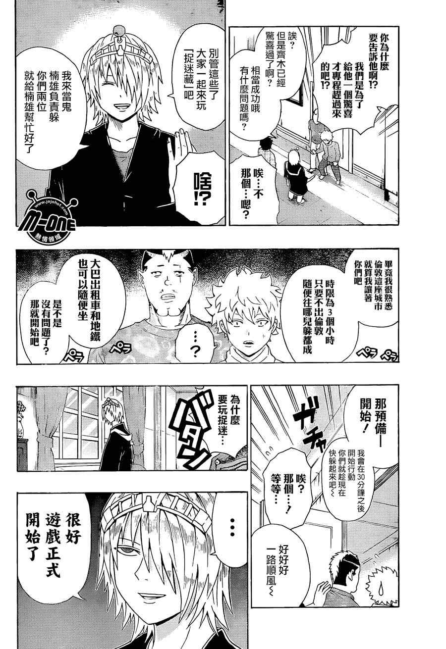 《齐木楠雄的灾难》漫画最新章节第106话免费下拉式在线观看章节第【4】张图片