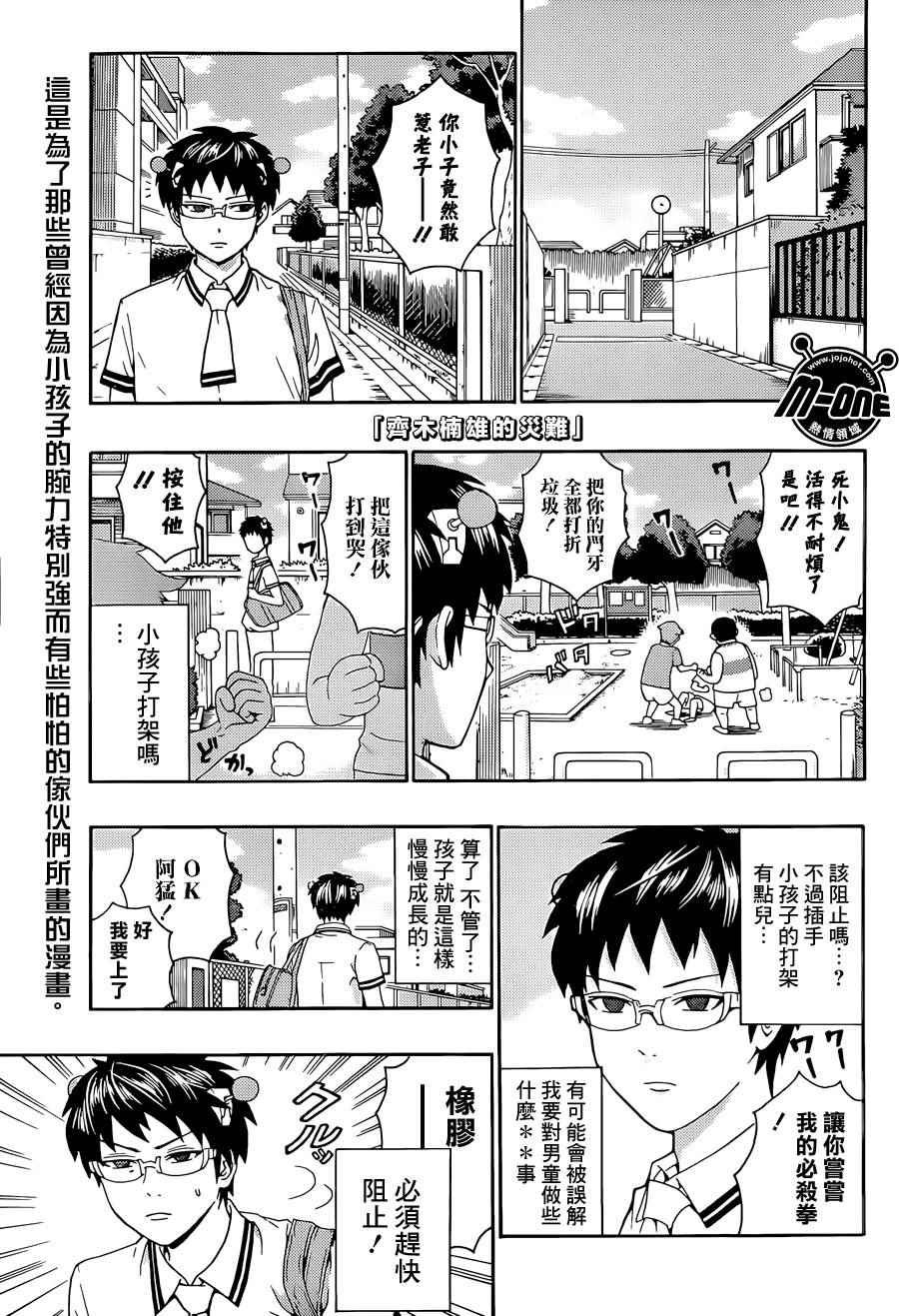 《齐木楠雄的灾难》漫画最新章节第164话免费下拉式在线观看章节第【1】张图片