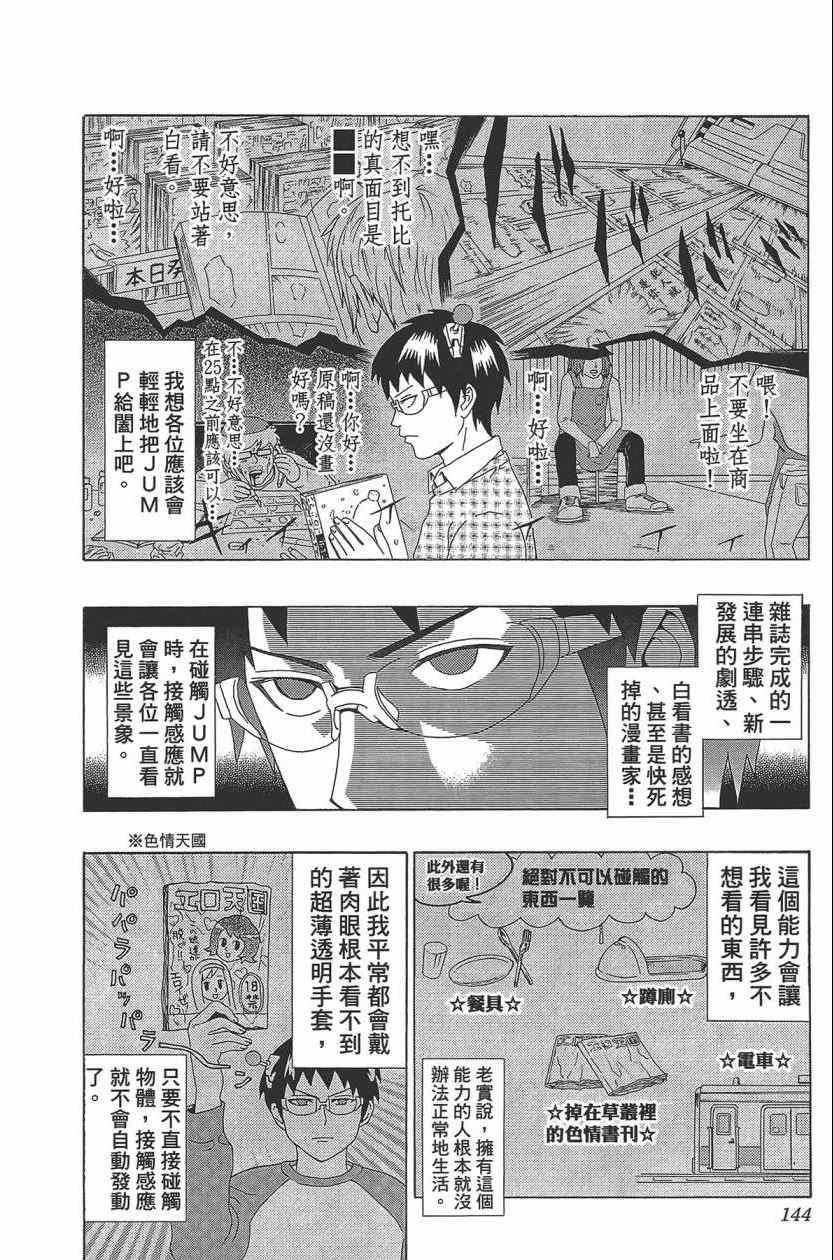 《齐木楠雄的灾难》漫画最新章节第2卷免费下拉式在线观看章节第【146】张图片