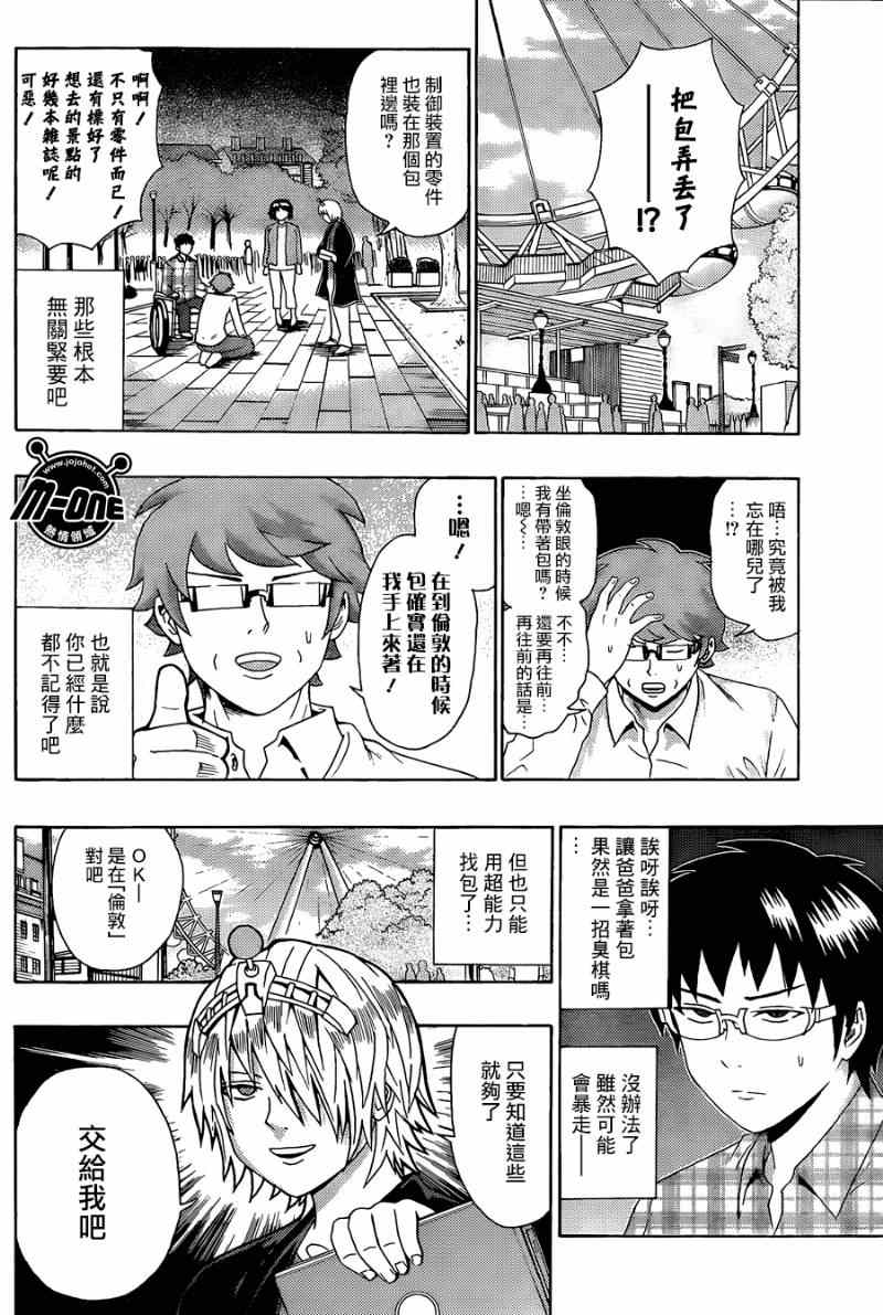 《齐木楠雄的灾难》漫画最新章节第104话免费下拉式在线观看章节第【12】张图片