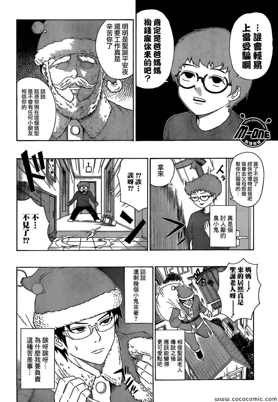 《齐木楠雄的灾难》漫画最新章节第81话免费下拉式在线观看章节第【2】张图片