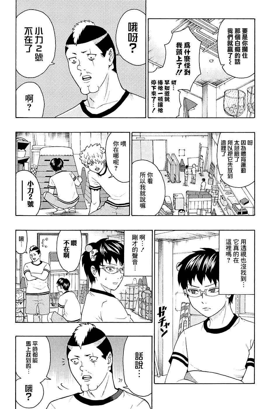 《齐木楠雄的灾难》漫画最新章节第175话免费下拉式在线观看章节第【10】张图片