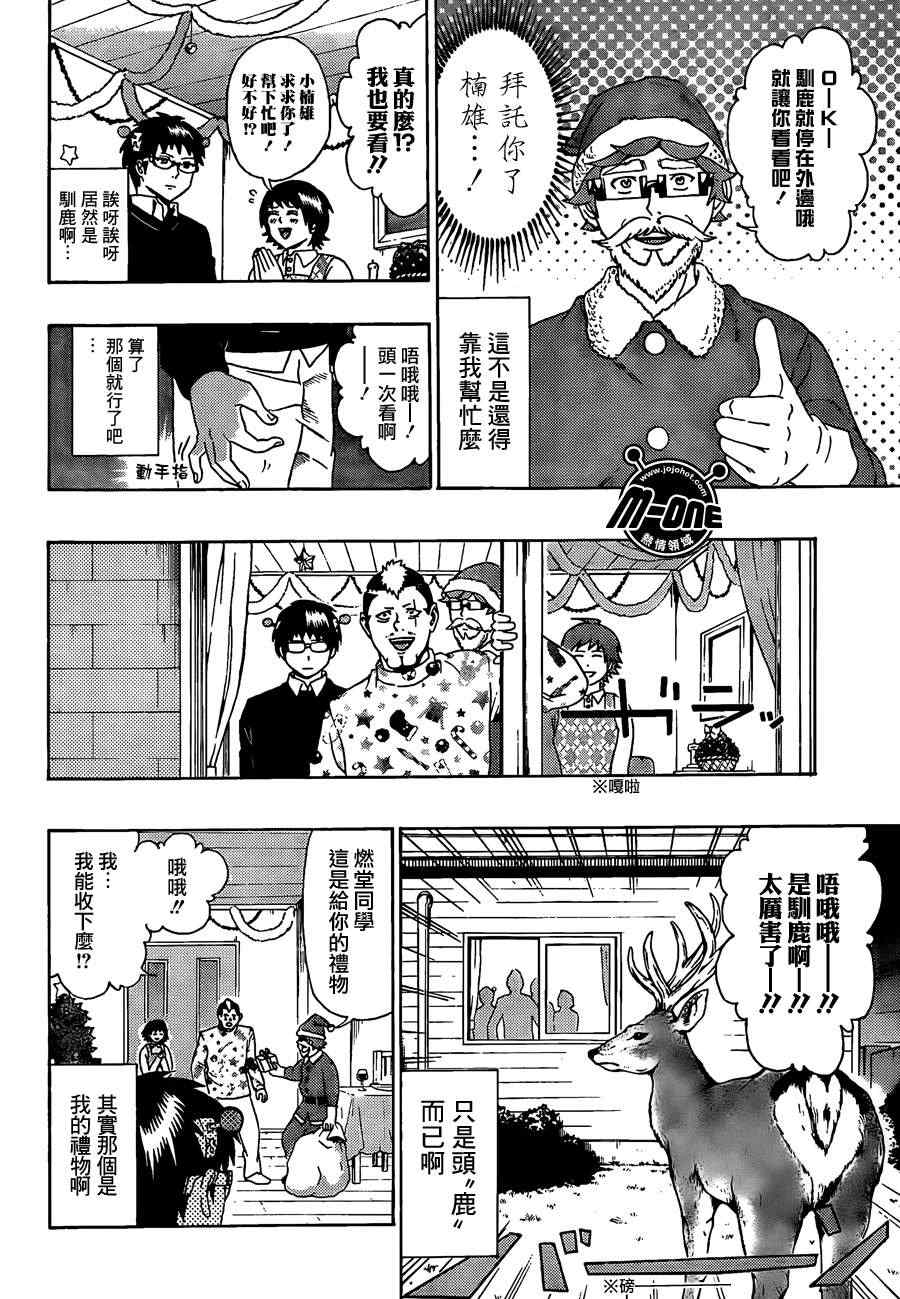 《齐木楠雄的灾难》漫画最新章节第33话免费下拉式在线观看章节第【14】张图片