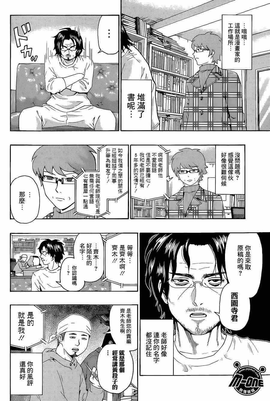 《齐木楠雄的灾难》漫画最新章节第139话免费下拉式在线观看章节第【12】张图片