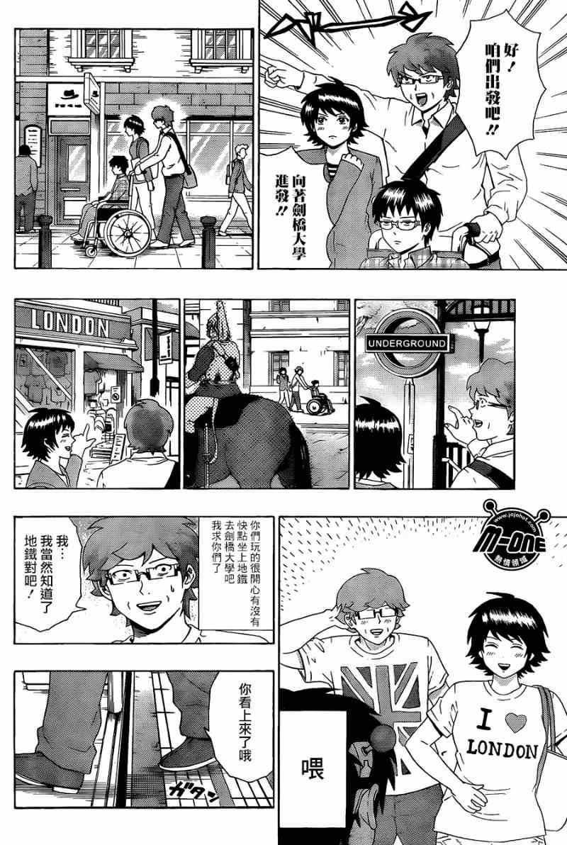 《齐木楠雄的灾难》漫画最新章节第104话免费下拉式在线观看章节第【4】张图片