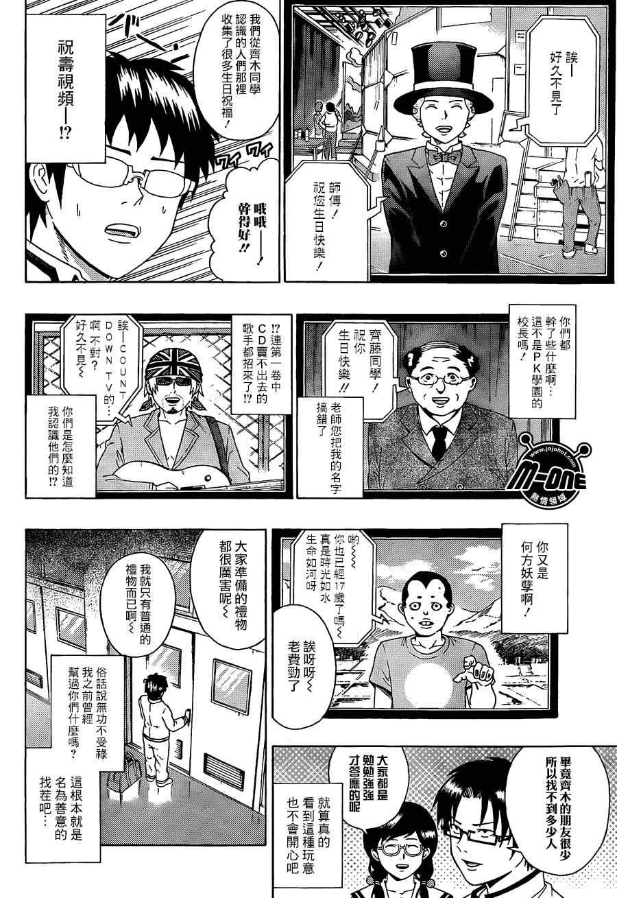 《齐木楠雄的灾难》漫画最新章节第98话免费下拉式在线观看章节第【10】张图片