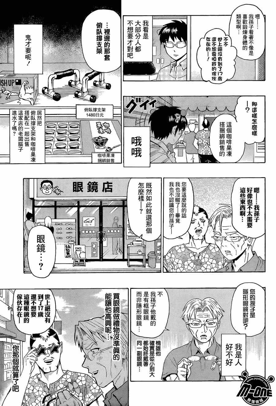 《齐木楠雄的灾难》漫画最新章节第116话免费下拉式在线观看章节第【15】张图片