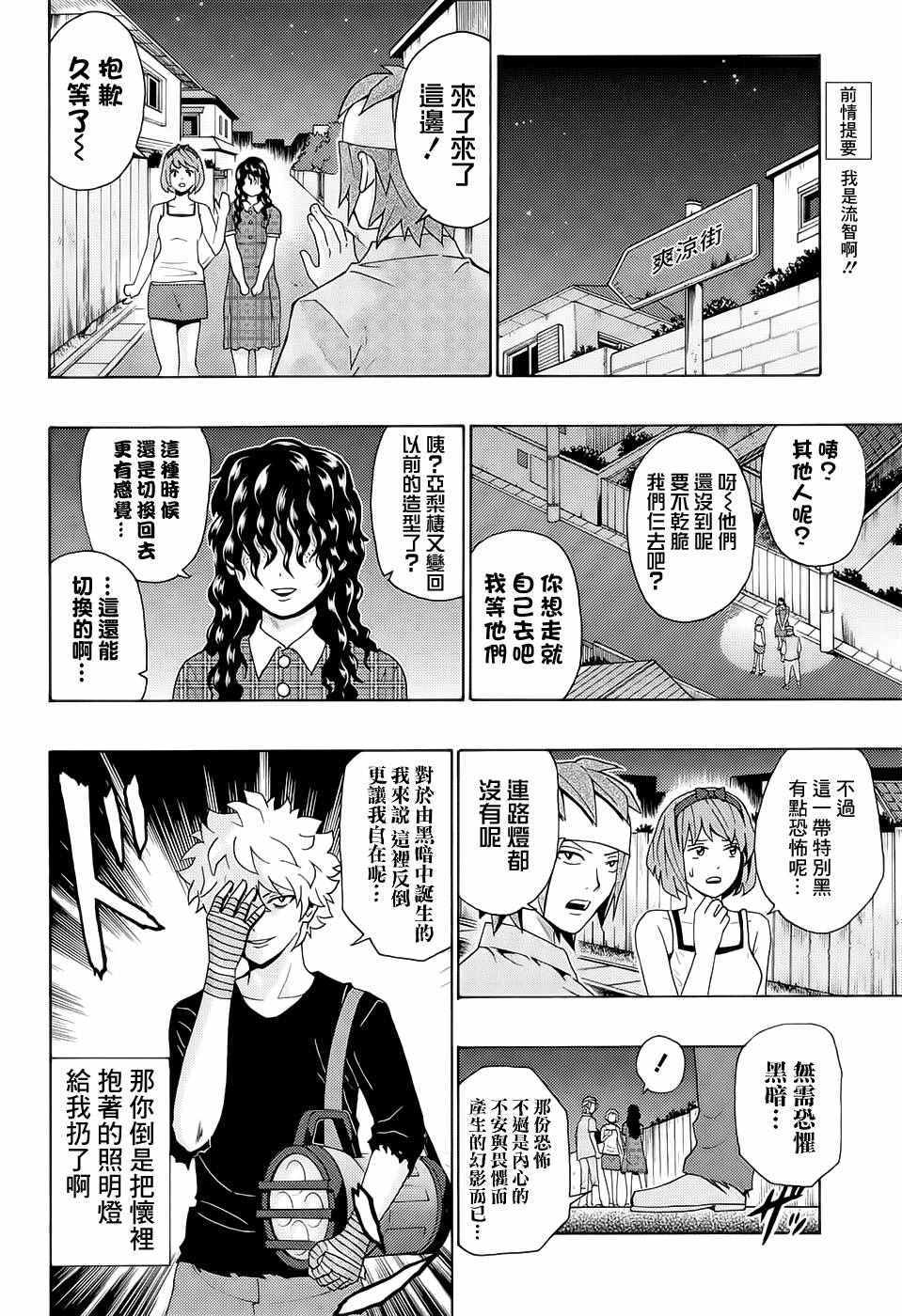 《齐木楠雄的灾难》漫画最新章节第205话免费下拉式在线观看章节第【5】张图片