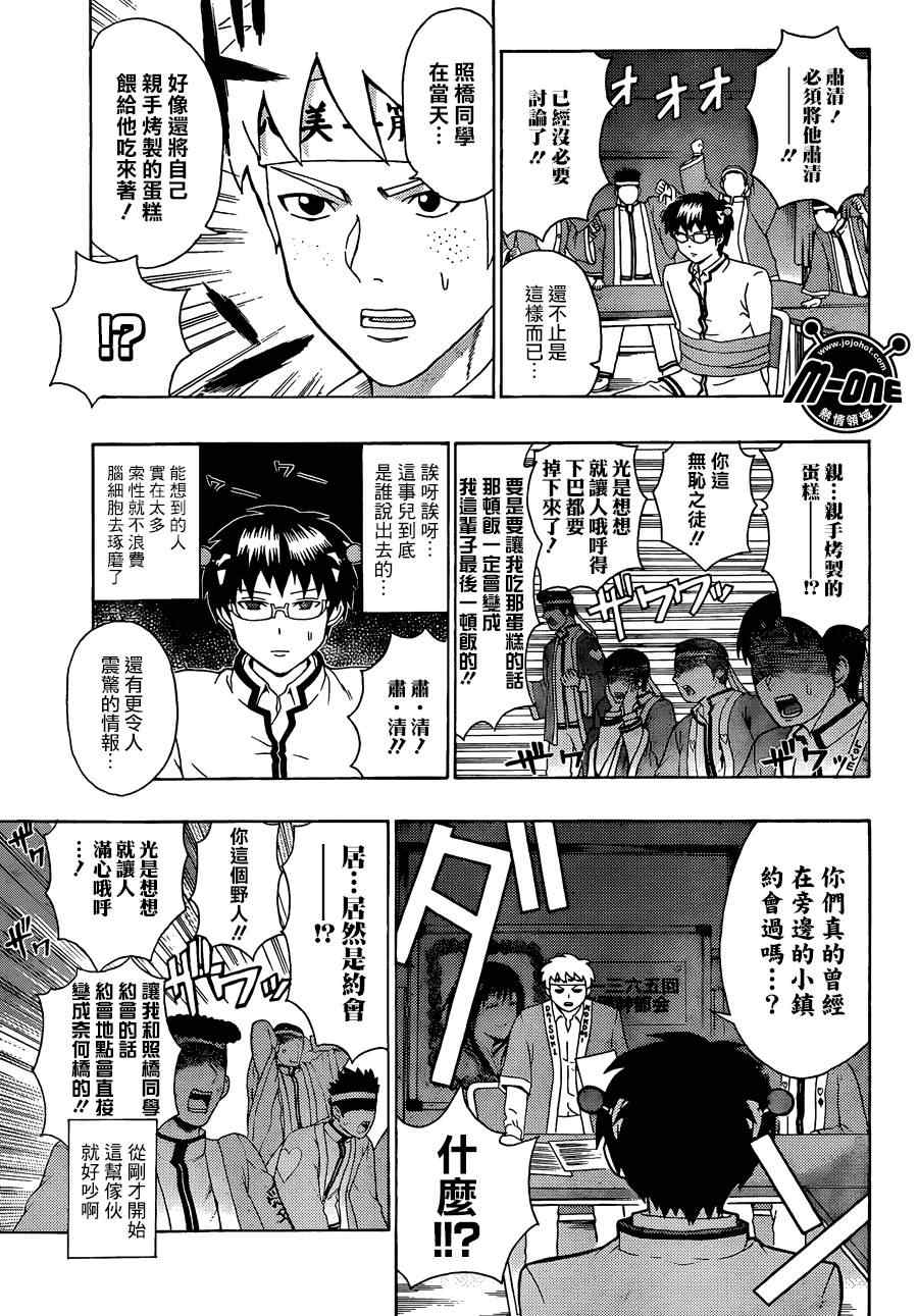 《齐木楠雄的灾难》漫画最新章节第101话免费下拉式在线观看章节第【11】张图片