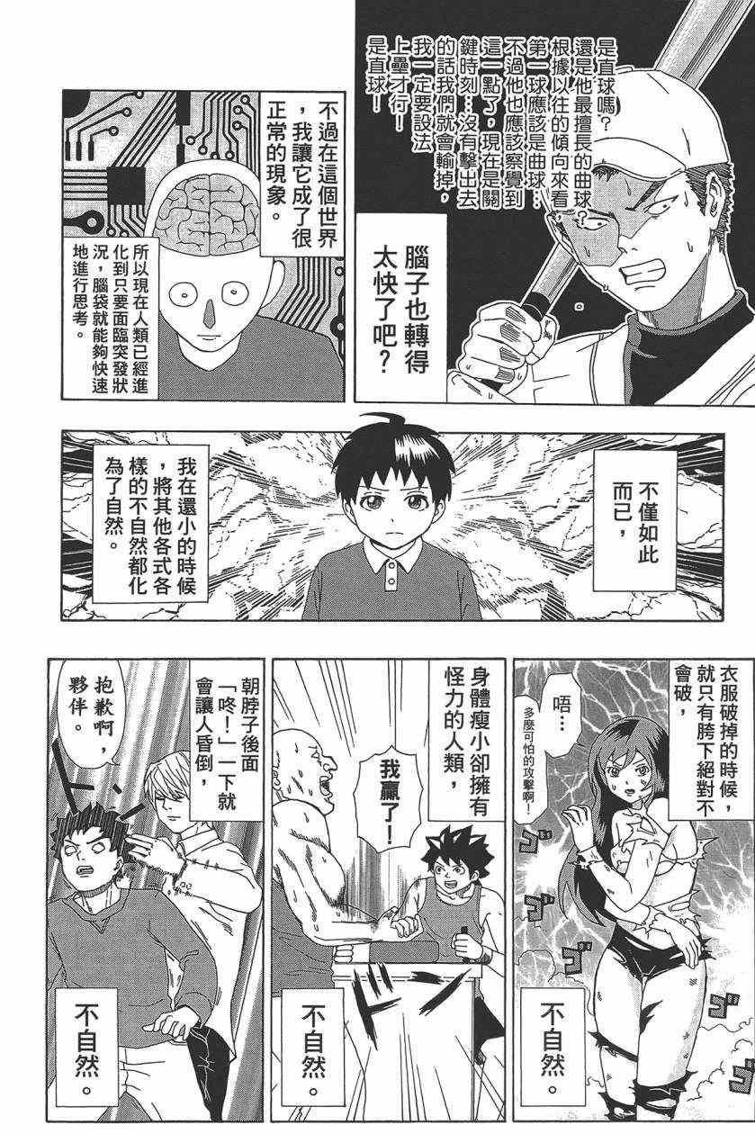 《齐木楠雄的灾难》漫画最新章节第2卷免费下拉式在线观看章节第【35】张图片