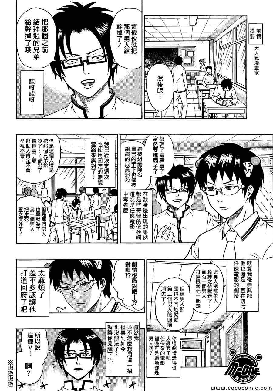 《齐木楠雄的灾难》漫画最新章节第67话免费下拉式在线观看章节第【4】张图片