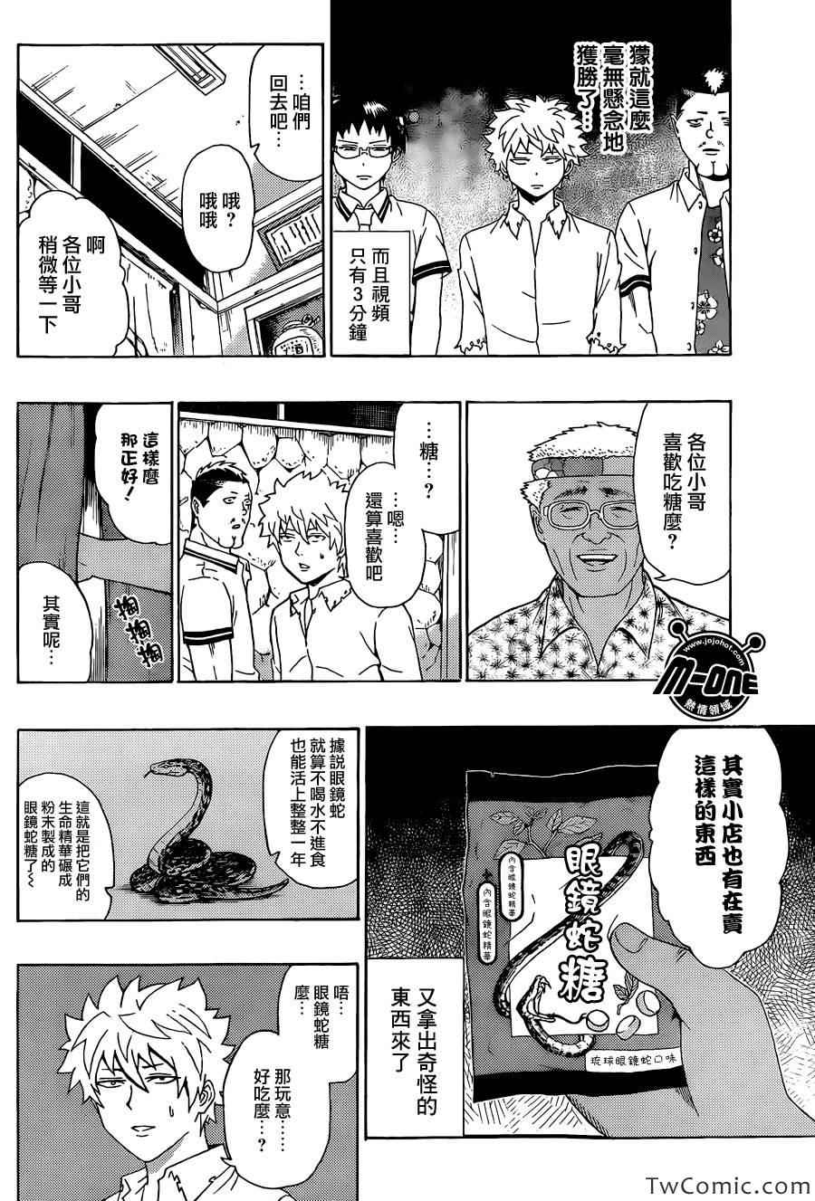 《齐木楠雄的灾难》漫画最新章节第57话免费下拉式在线观看章节第【15】张图片