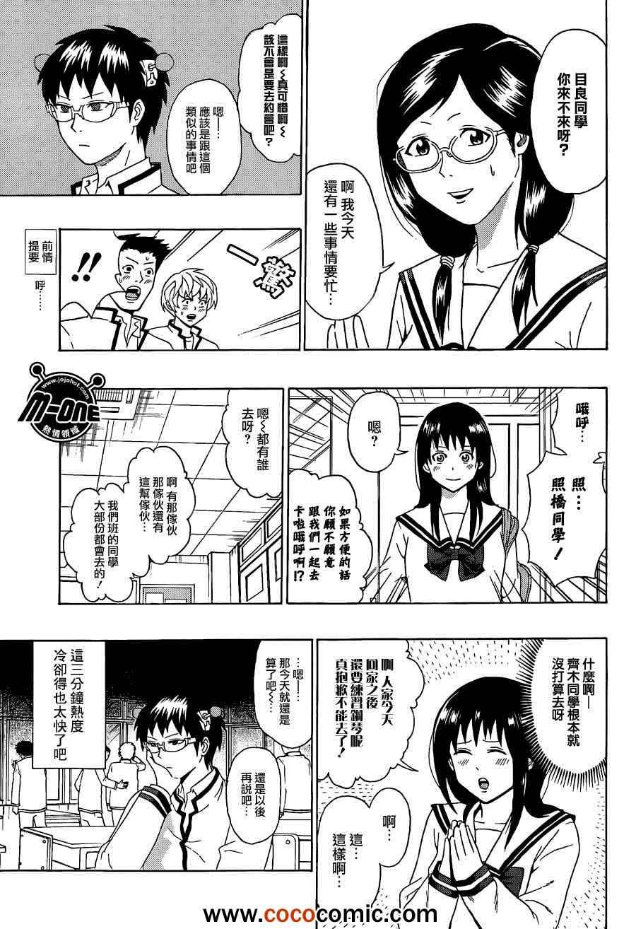 《齐木楠雄的灾难》漫画最新章节第47话免费下拉式在线观看章节第【3】张图片