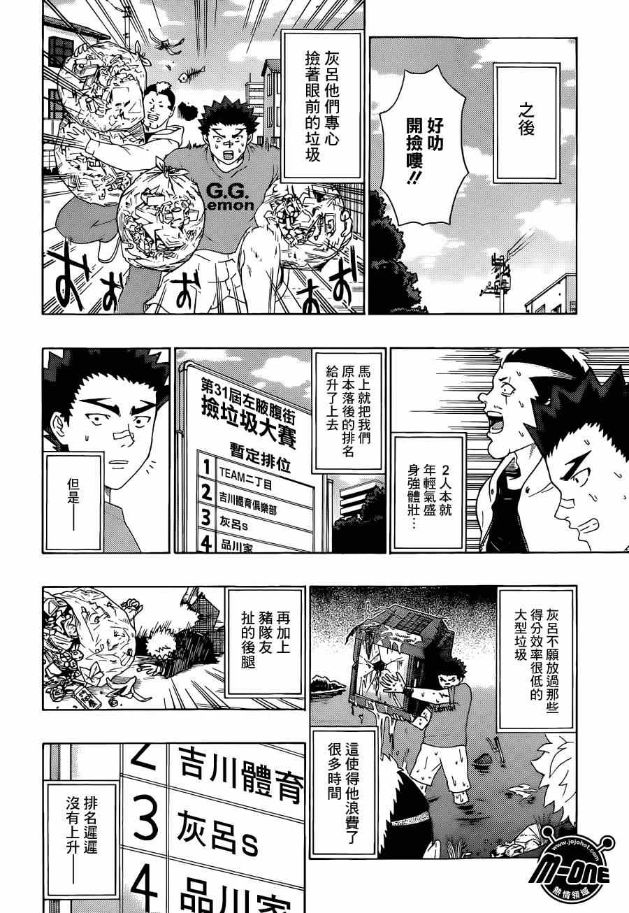 《齐木楠雄的灾难》漫画最新章节第145话免费下拉式在线观看章节第【12】张图片