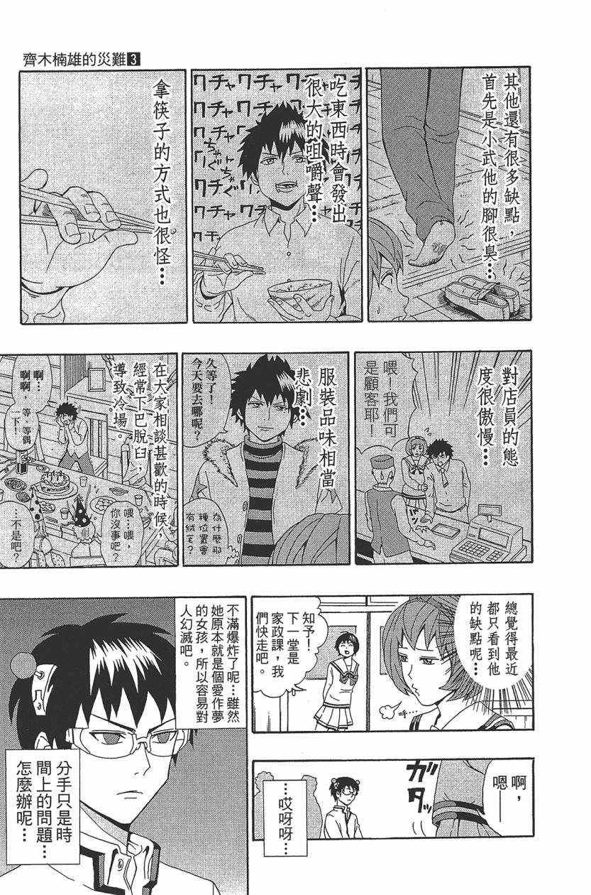 《齐木楠雄的灾难》漫画最新章节第3卷免费下拉式在线观看章节第【46】张图片